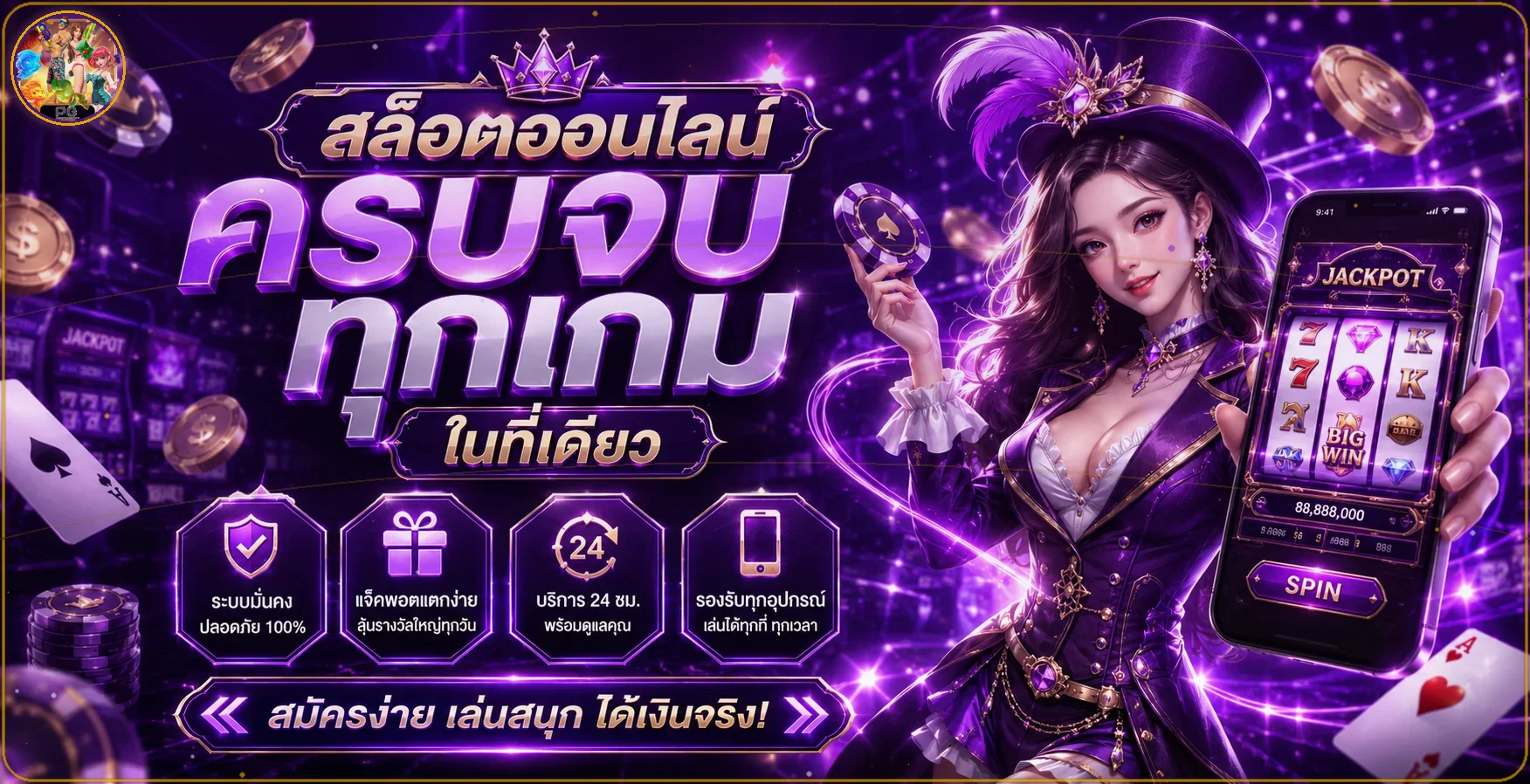 แบนเนอร์ BETFLIKING สล็อตออนไลน์โทนม่วงทองพร้อมตัวละคร PG Soft